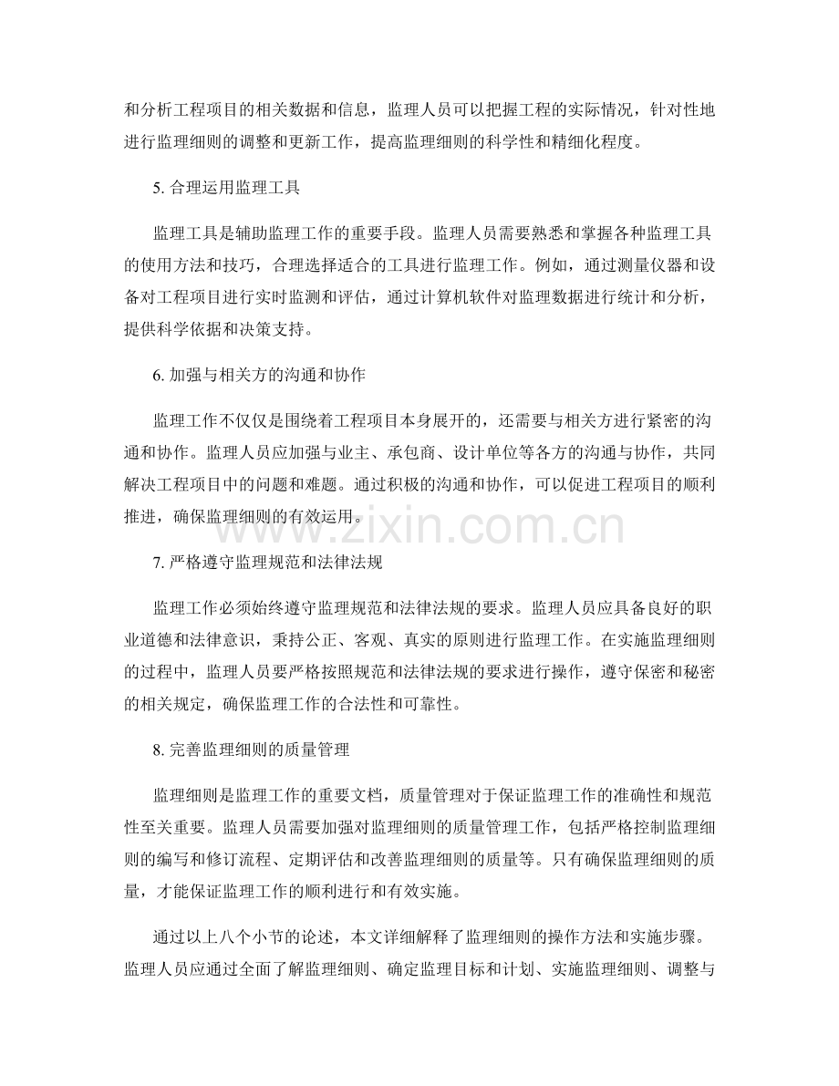 监理细则的操作方法与实施步骤详解.docx_第2页