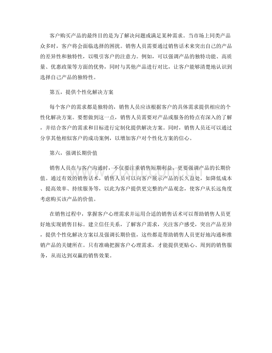 销售话术解析：掌握客户心理需求.docx_第2页