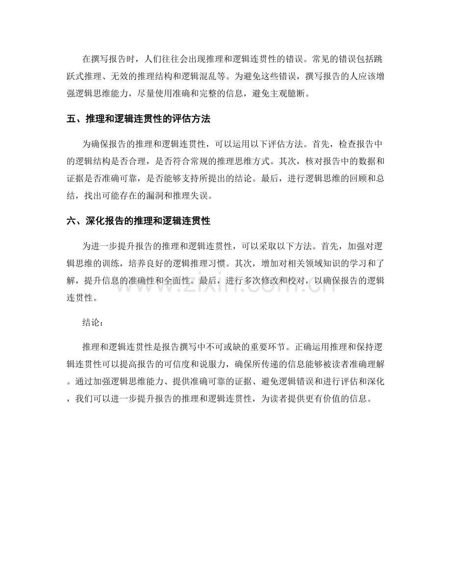 报告的推理与逻辑连贯性.docx_第2页