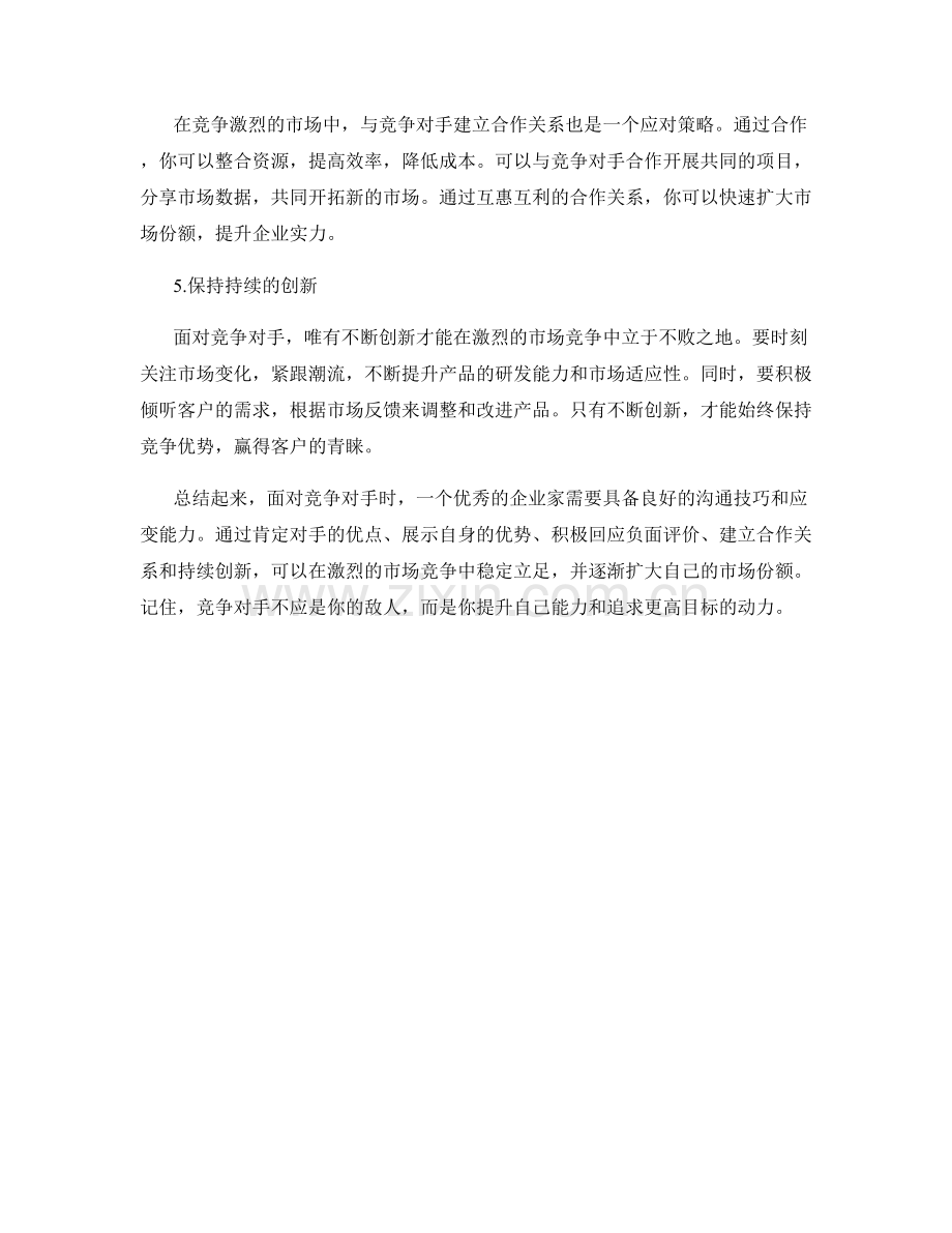 面对竞争对手的应对话术.docx_第2页