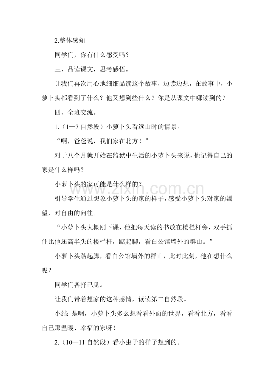 冀教版小学语文上册：小萝卜头的故事(教案).doc_第2页