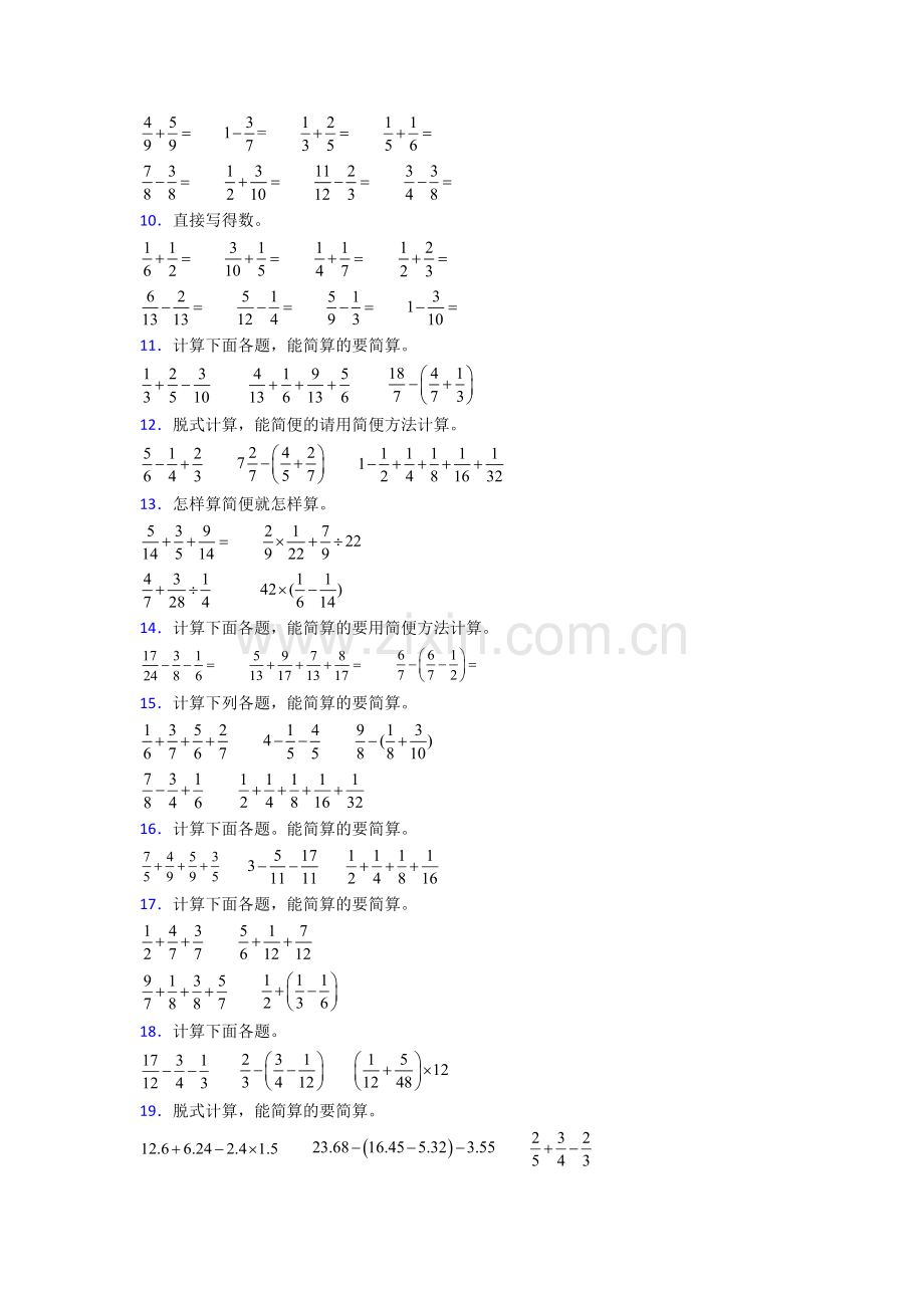 人教小学五年级下册数学期末计算复习题(及答案).doc_第2页