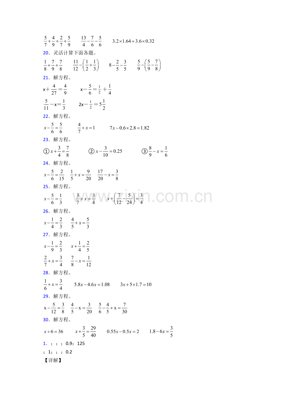 人教小学五年级下册数学期末计算复习题(及答案).doc_第3页