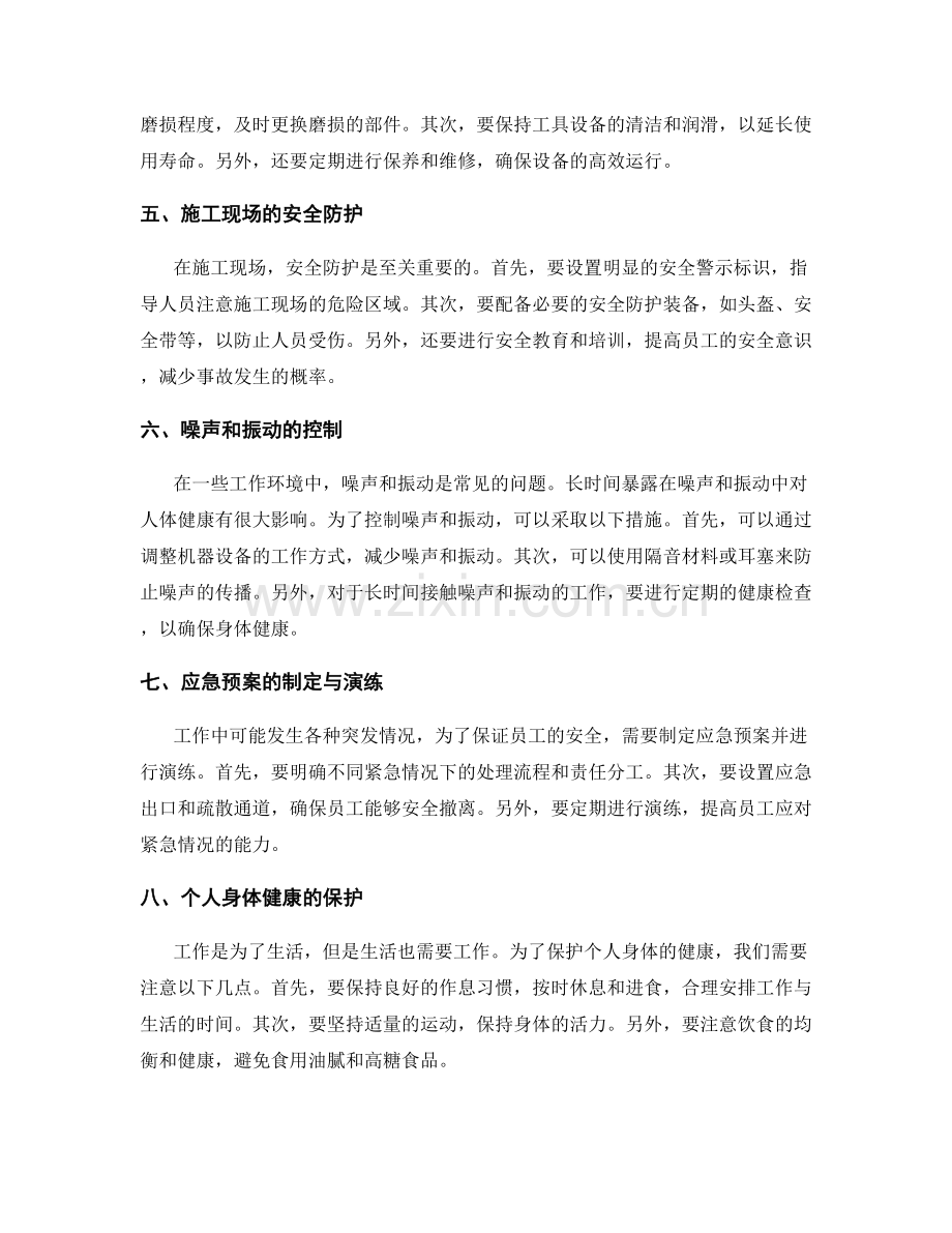 工作注意事项中的施工细节与安全控制.docx_第2页