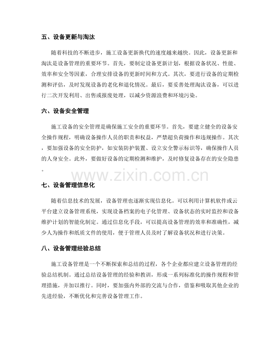 施工设备管理要点与维护计划.docx_第2页