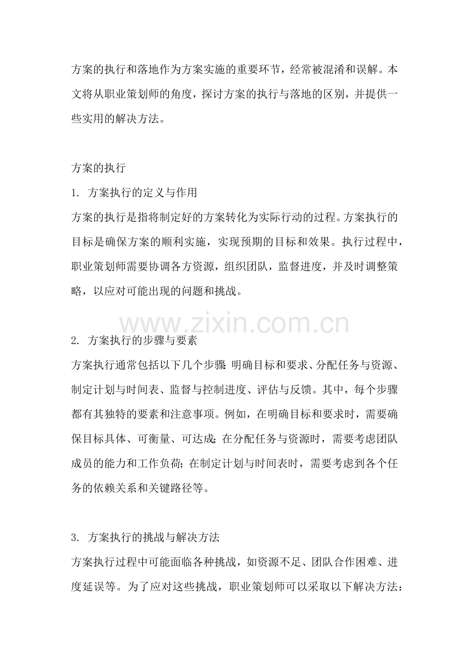 方案的执行与落地的区别是什么.docx_第2页