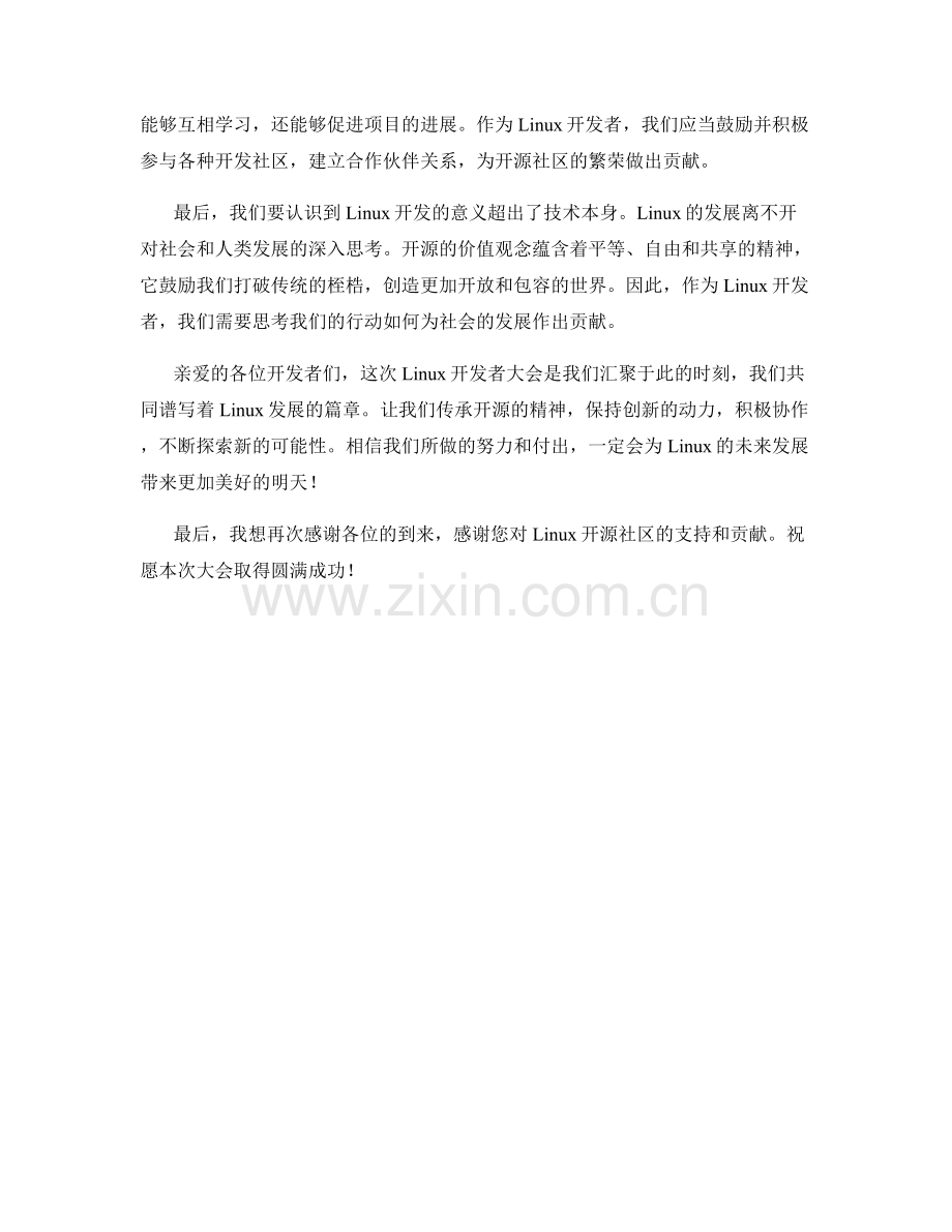 Linux开发者大会主旨演讲发言稿.docx_第2页