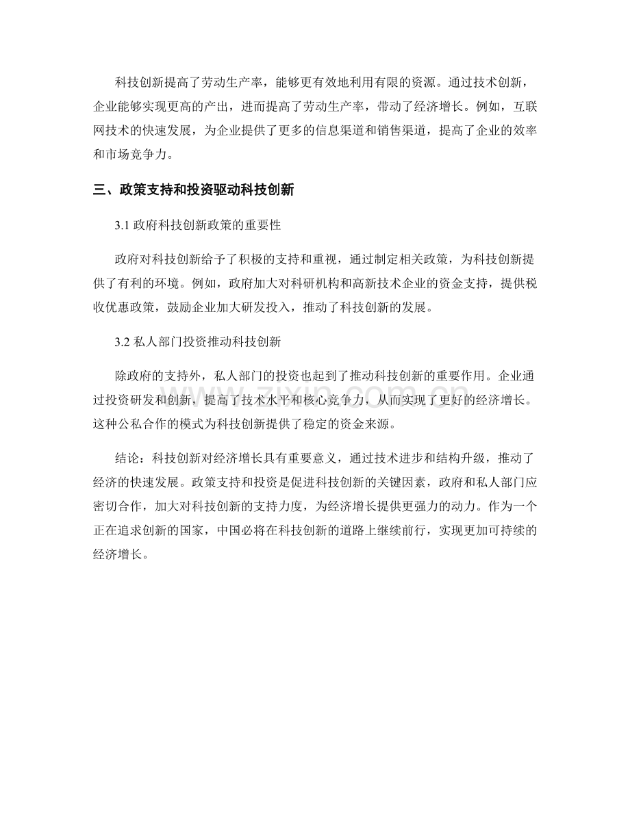 创新研究报告：科技创新对经济增长的影响分析.docx_第2页