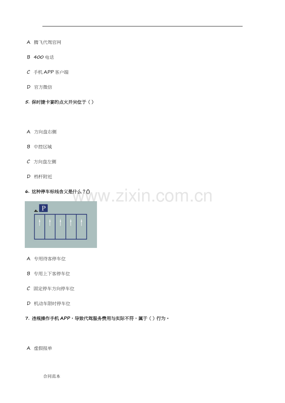 代驾司机考试试题.docx_第2页