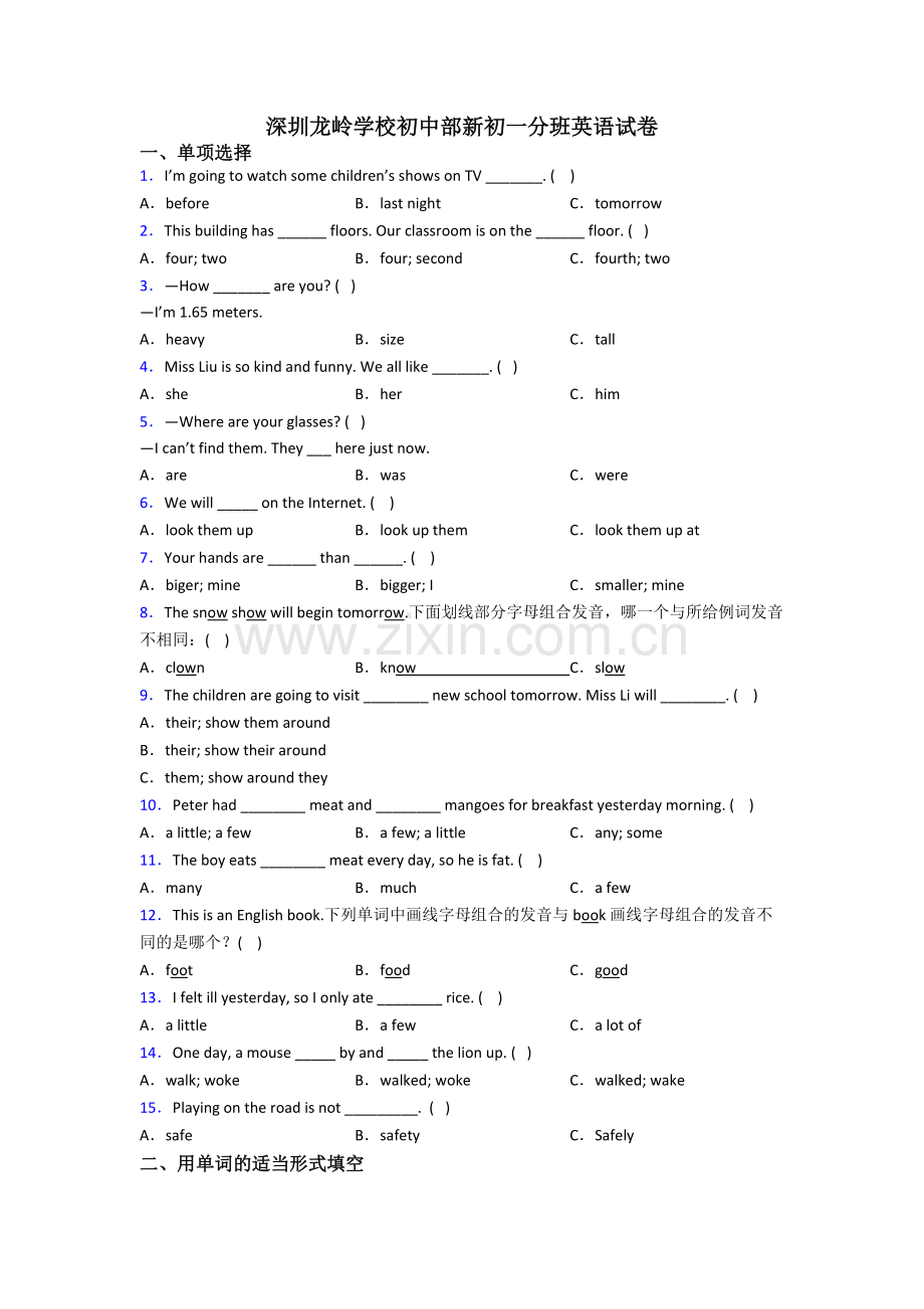 深圳龙岭学校初中部新初一分班英语试卷.doc_第1页