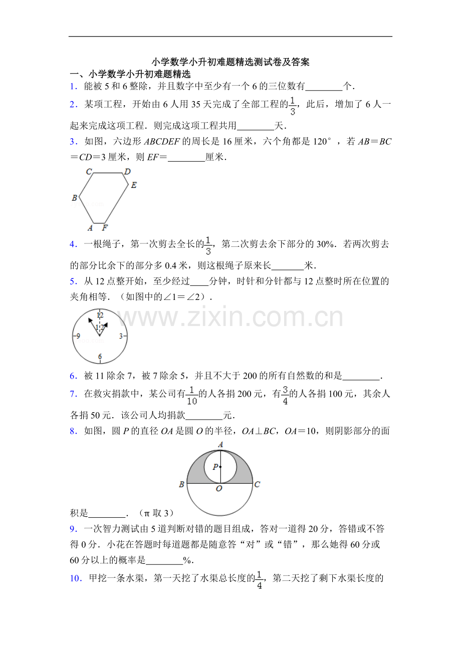 小学数学小升初难题测试卷及答案.doc_第1页