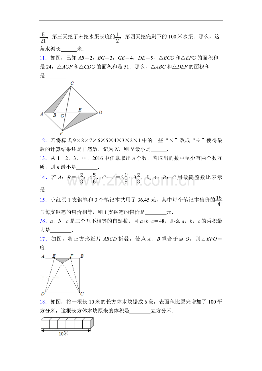 小学数学小升初难题测试卷及答案.doc_第2页