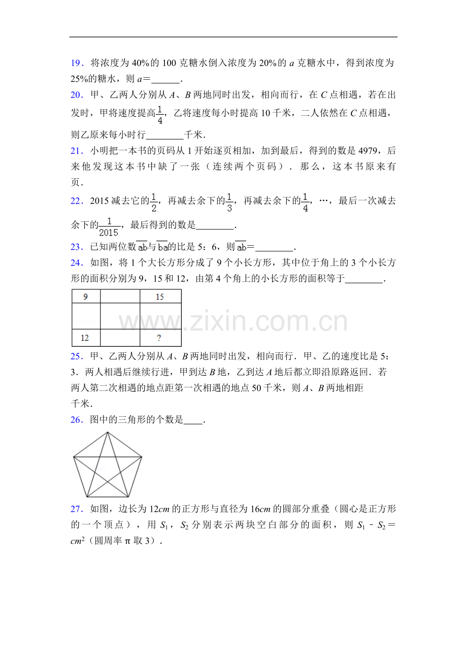 小学数学小升初难题测试卷及答案.doc_第3页