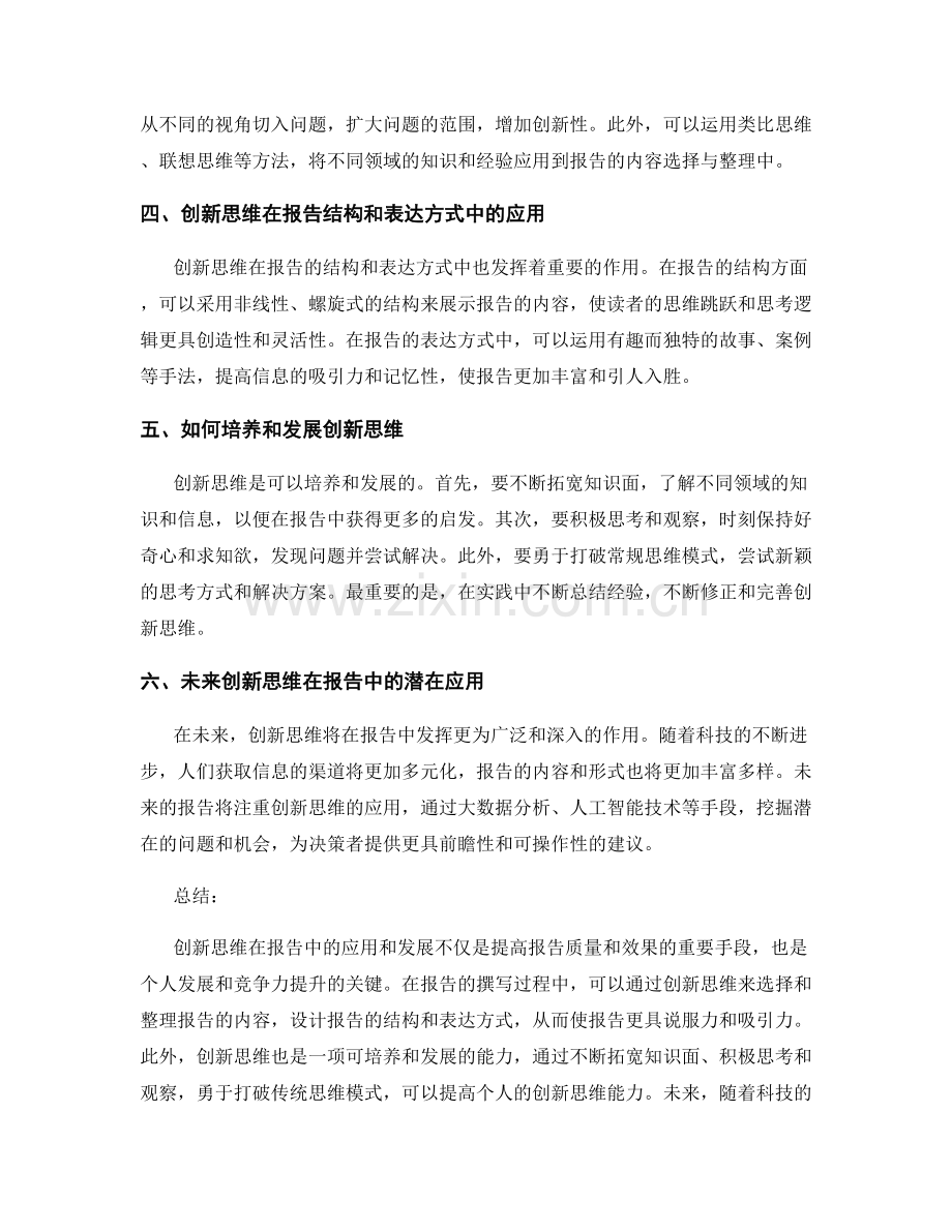 创新思维在报告中的应用和发展.docx_第2页