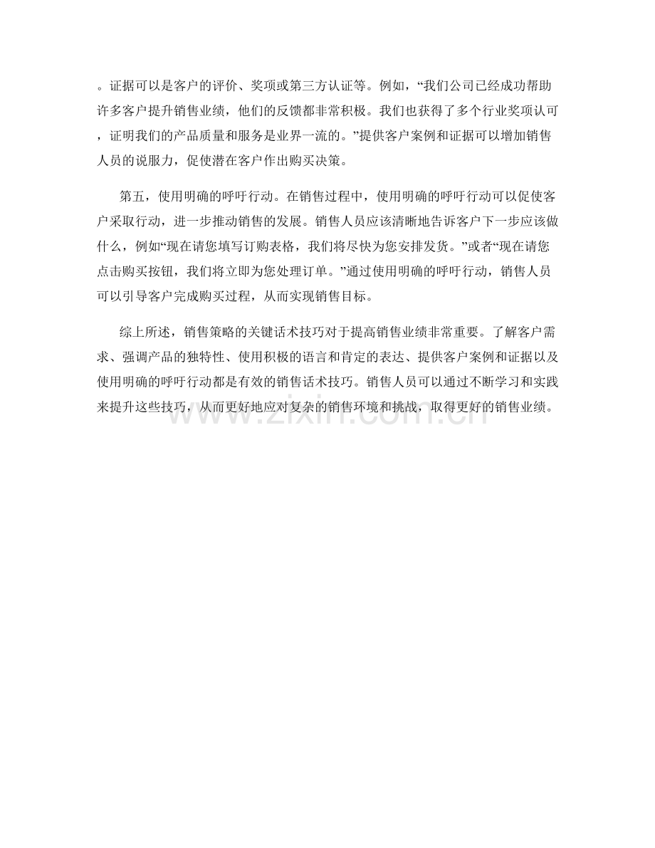 销售策略的关键话术技巧.docx_第2页