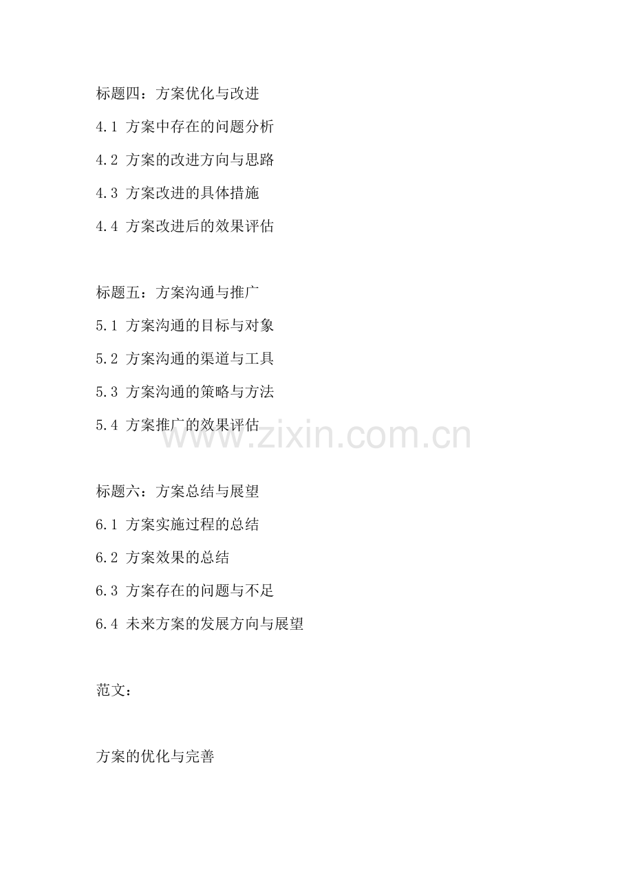 方案的优化与完善.docx_第2页