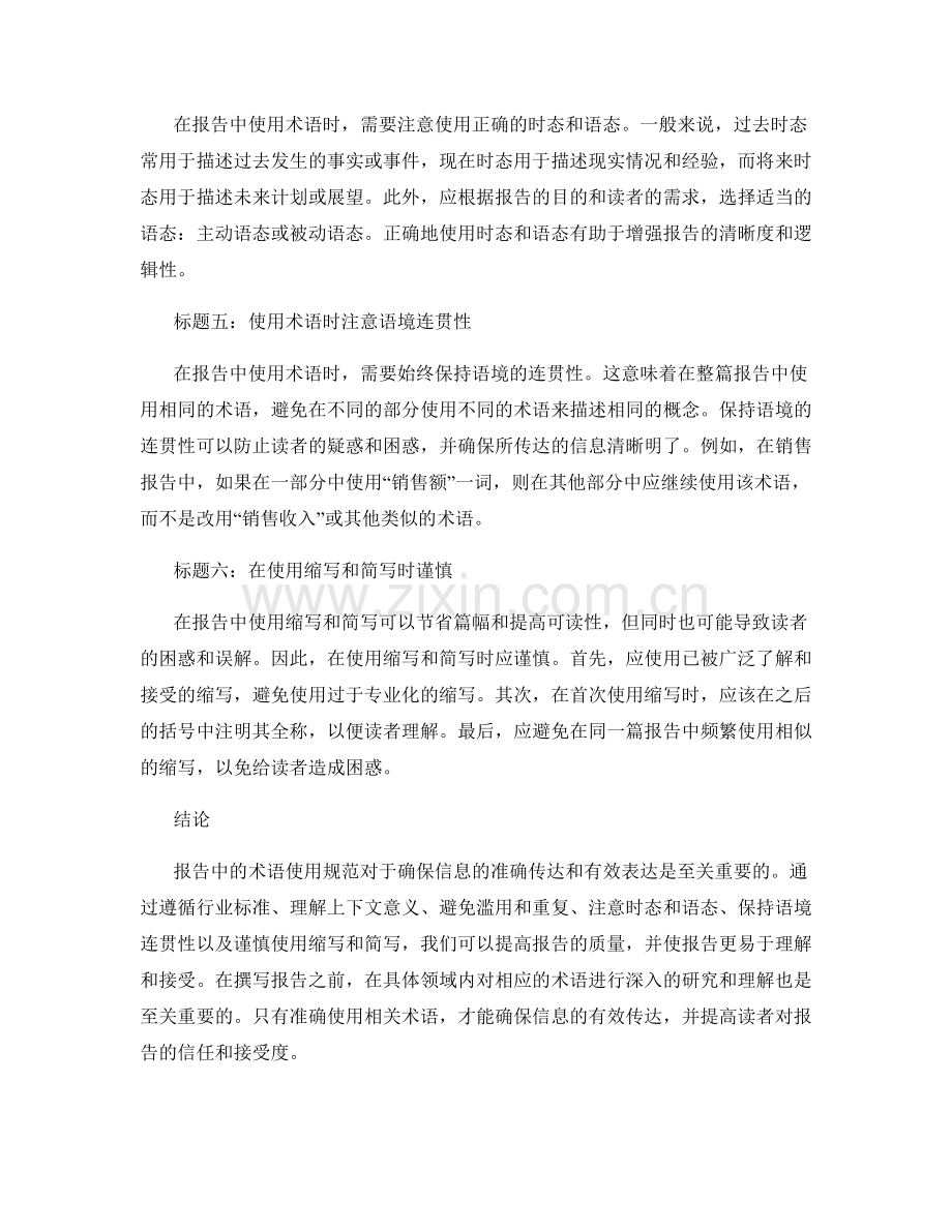 报告中的相关术语使用规范.docx_第2页