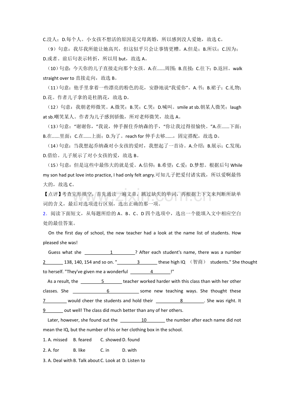 人教版八年级英语完形填空练习题40篇及解析.doc_第3页