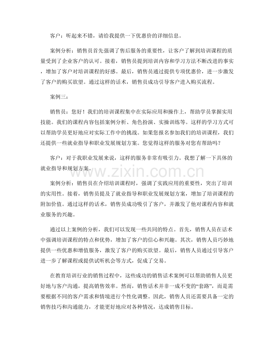 教育培训销售话术案例.docx_第2页