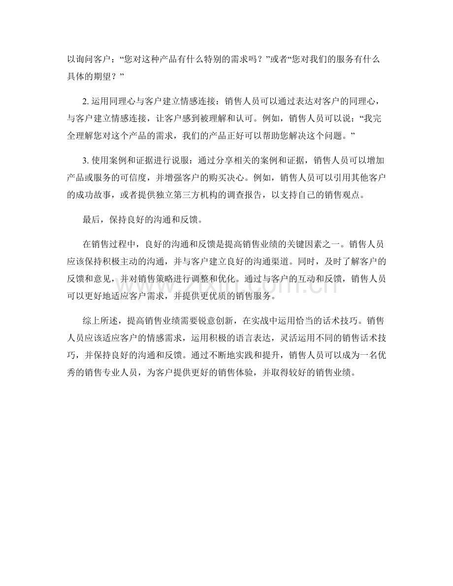 提高销售业绩的话术实战指南.docx_第2页