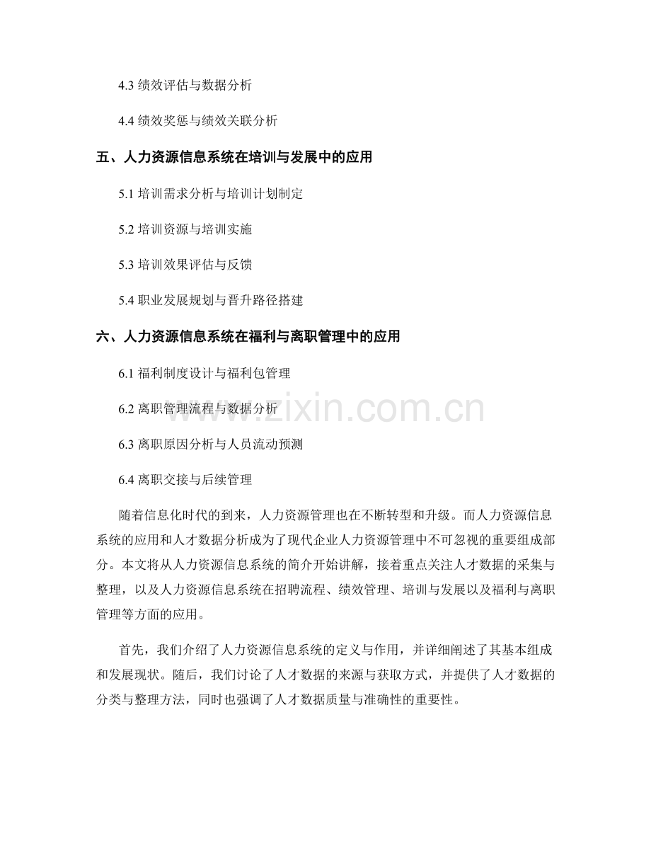 报告中的人力资源信息系统应用与人才数据分析.docx_第2页