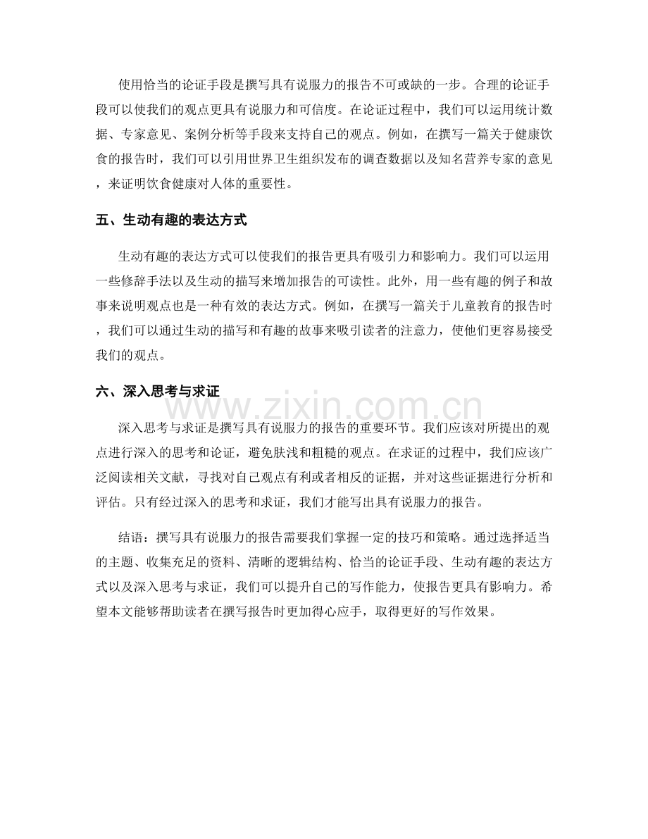 实用技巧：撰写具有说服力的报告.docx_第2页