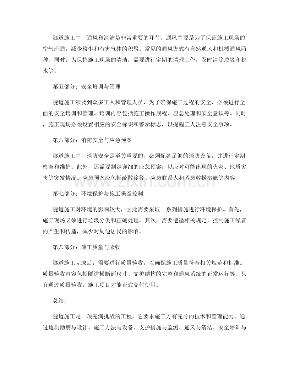 隧道施工注意事项及安全措施.docx_第2页