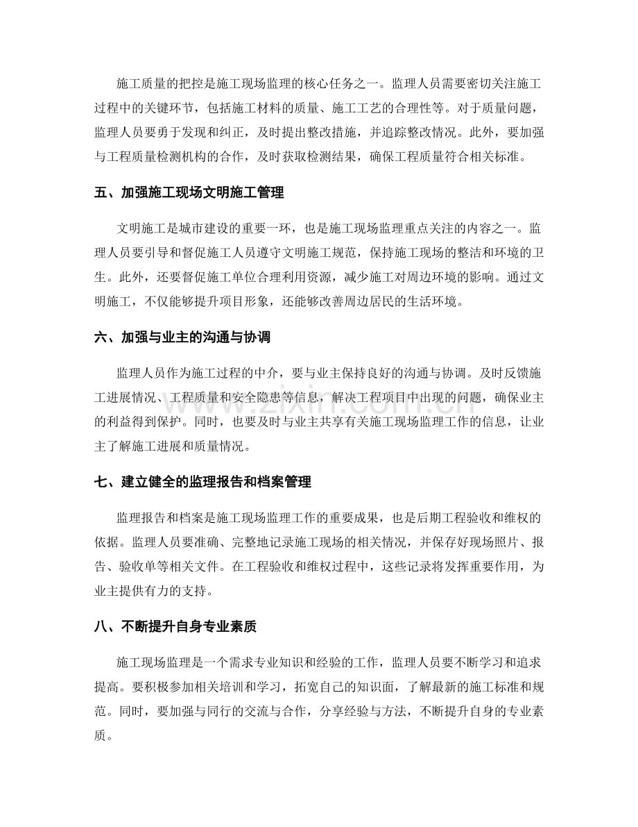 施工现场监理的技术与管理要点.docx_第2页