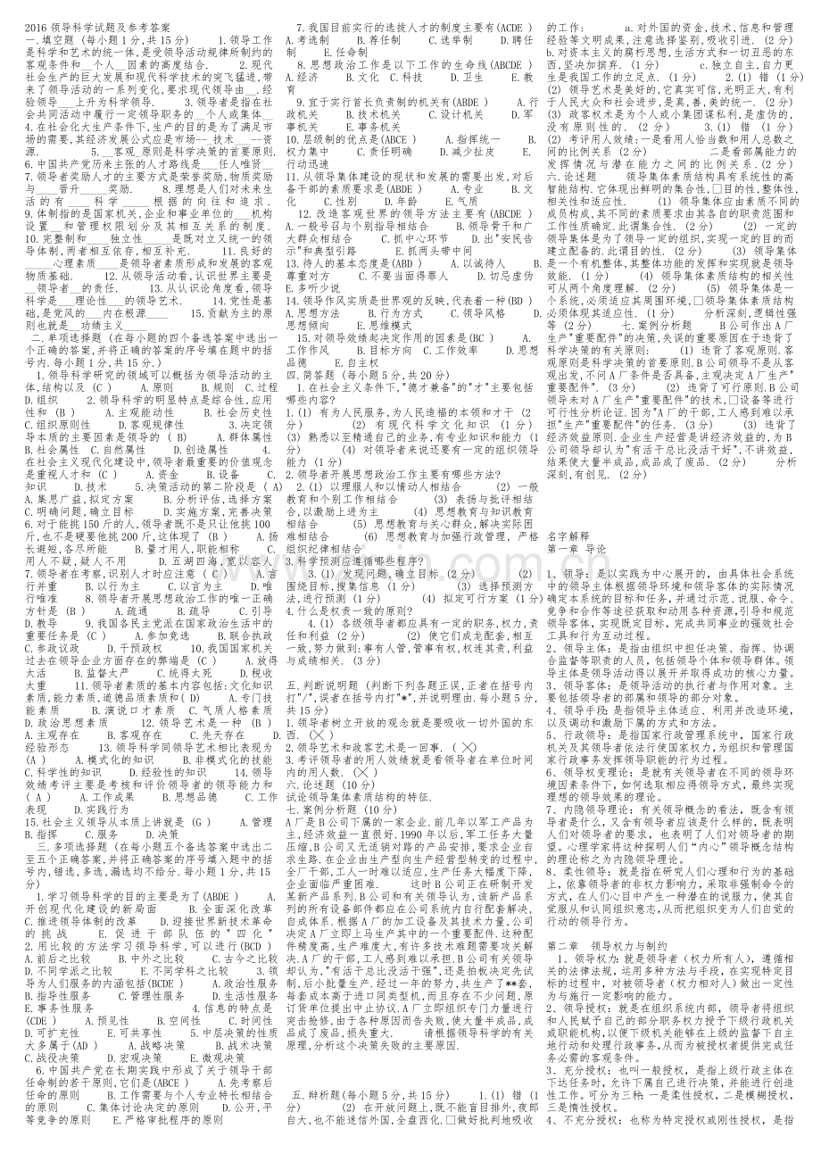 电大本科行政领导学期末考试复习资料汇总.doc_第1页