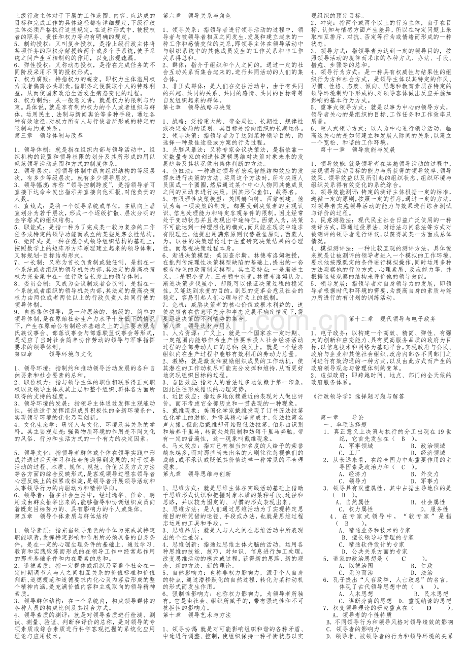 电大本科行政领导学期末考试复习资料汇总.doc_第2页