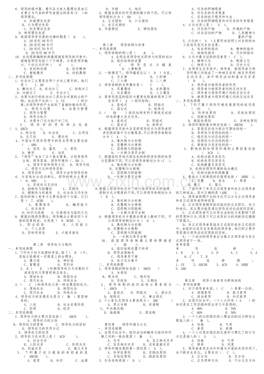 电大本科行政领导学期末考试复习资料汇总.doc_第3页