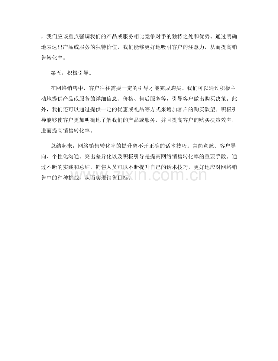 网络销售转化率提升的话术技巧.docx_第2页