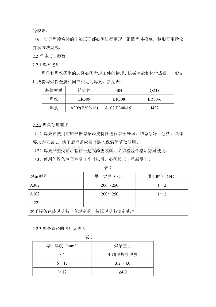 铸件焊补工艺规程.doc_第2页