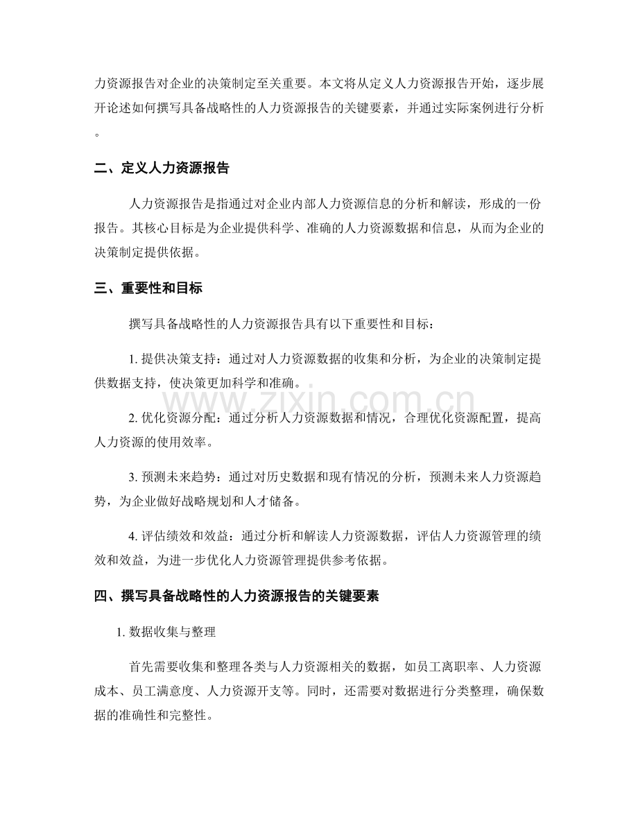 如何撰写具备战略性的人力资源报告.docx_第2页