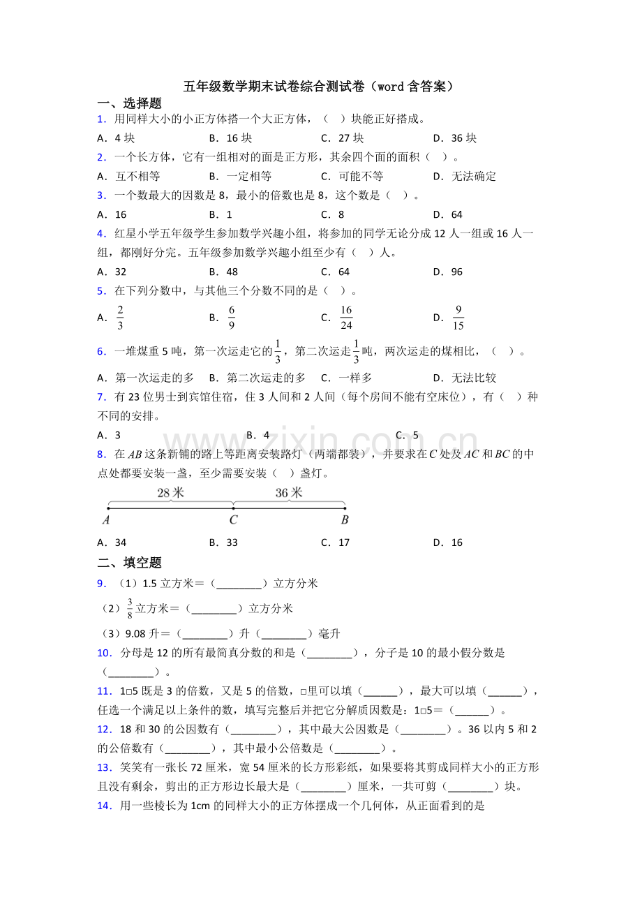 五年级数学期末试卷综合测试卷(word含答案).doc_第1页