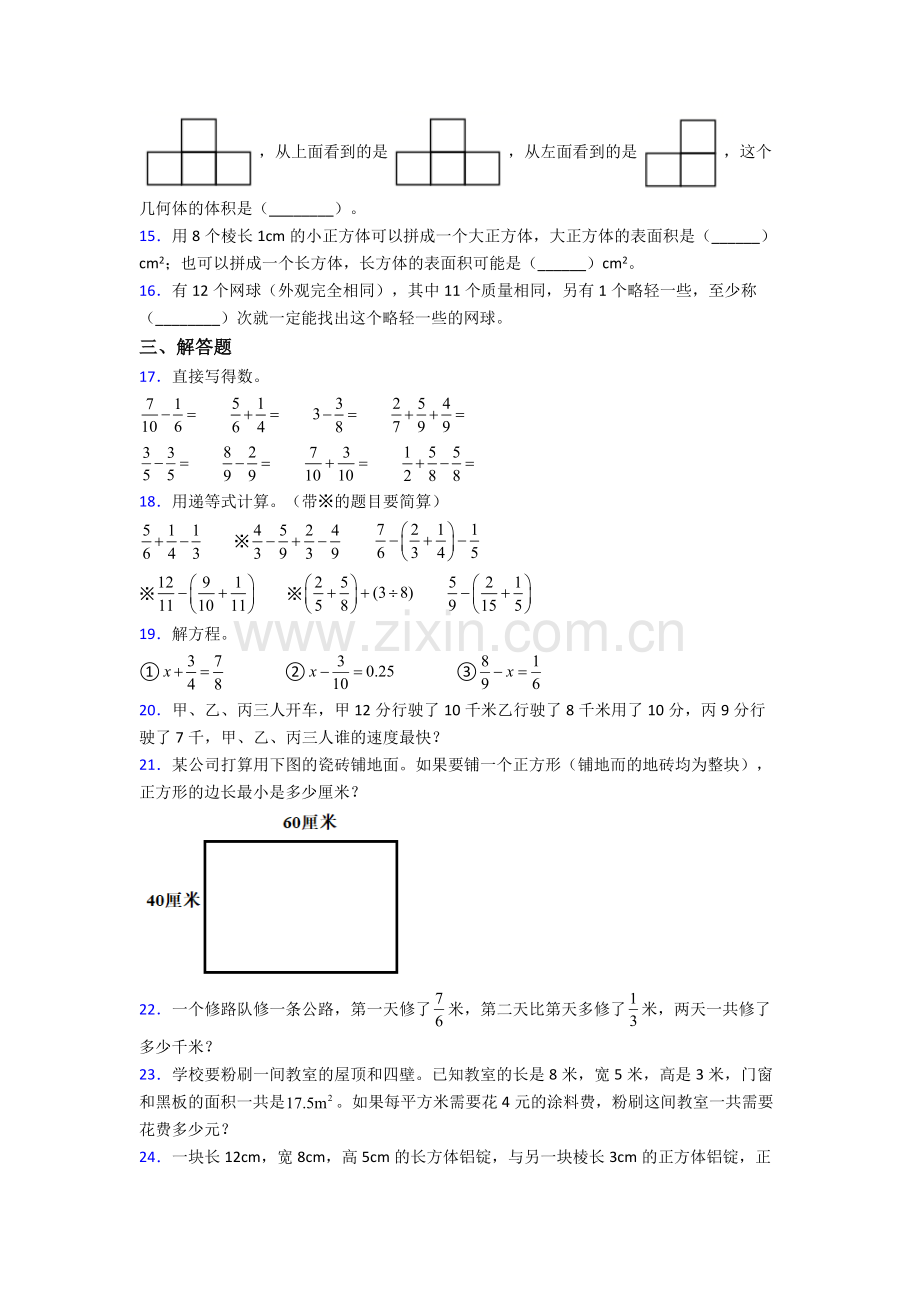 五年级数学期末试卷综合测试卷(word含答案).doc_第2页