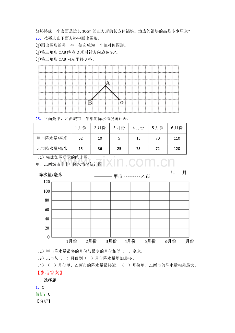 五年级数学期末试卷综合测试卷(word含答案).doc_第3页