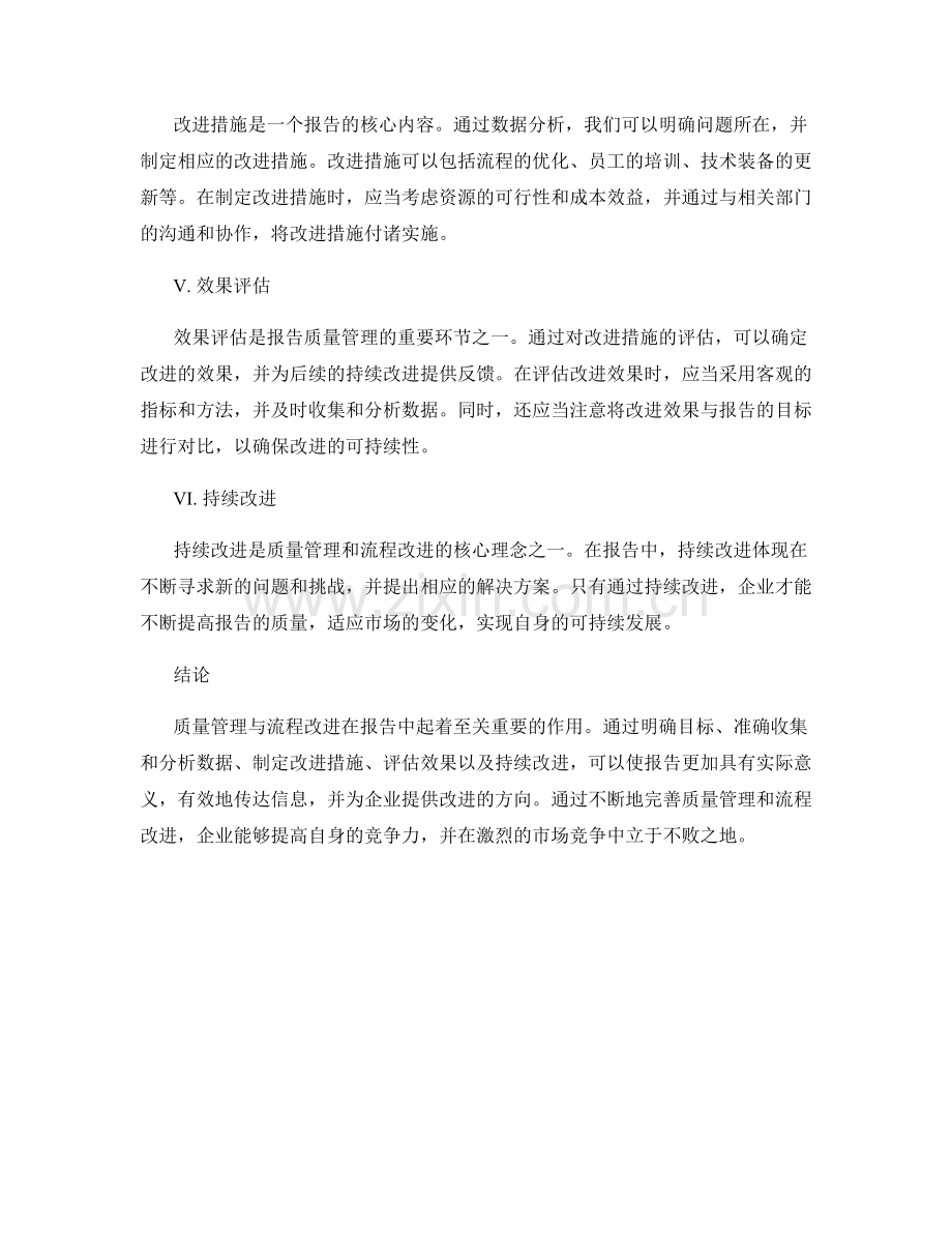 报告中的质量管理与流程改进.docx_第2页