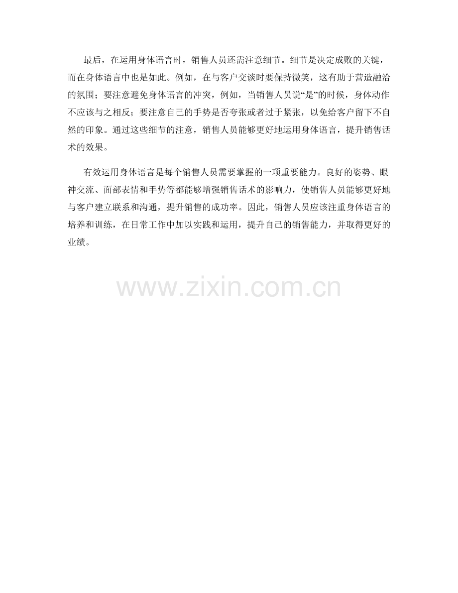 有效运用身体语言增强销售话术.docx_第2页