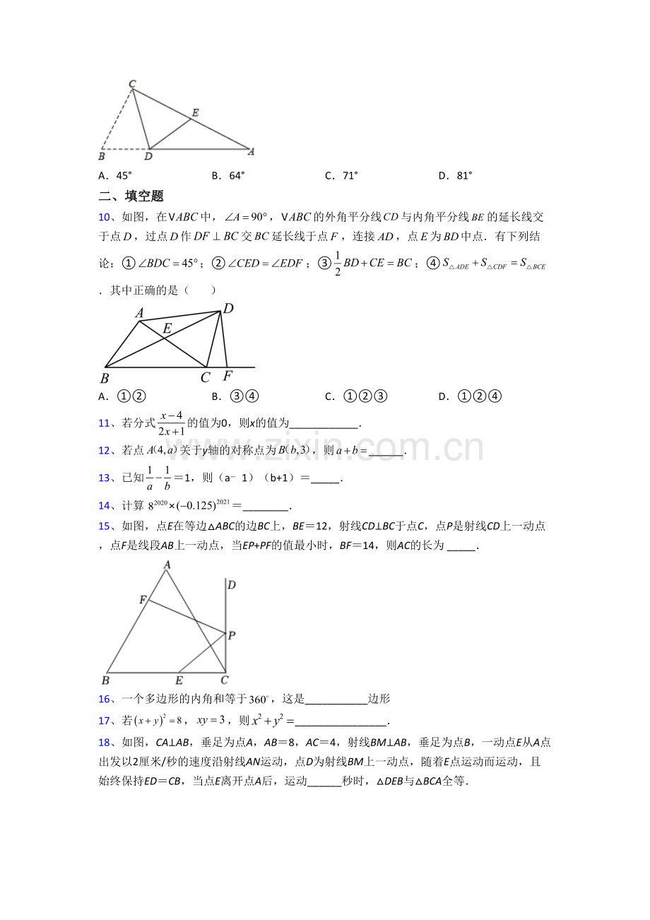 上海世界外国语中学数学八年级上册期末试卷含答案[001].doc_第2页