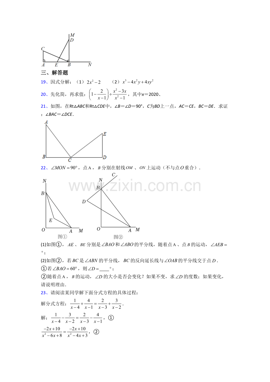 上海世界外国语中学数学八年级上册期末试卷含答案[001].doc_第3页