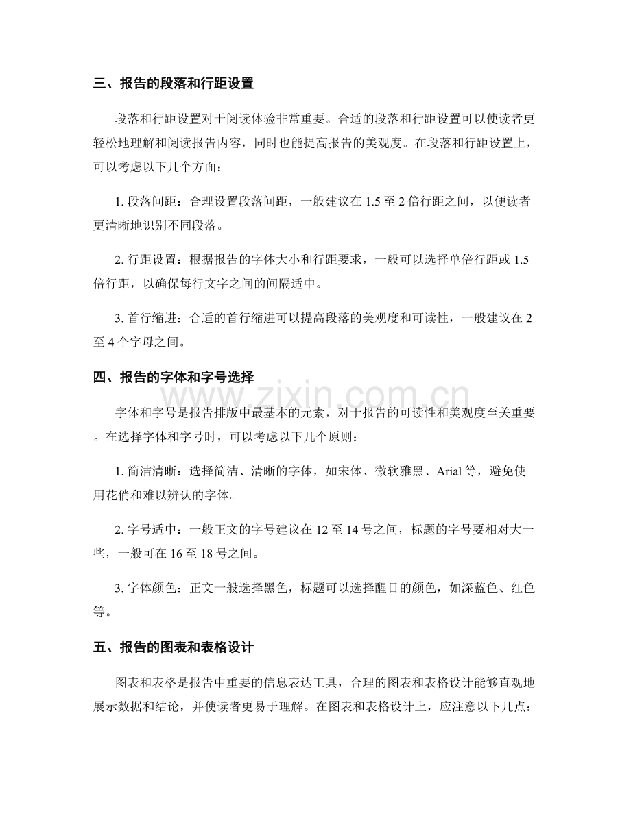 如何进行报告的排版和格式设计.docx_第2页