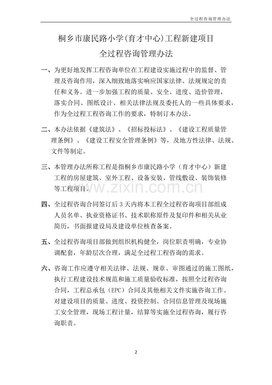 全过程咨询管理办法.doc_第2页