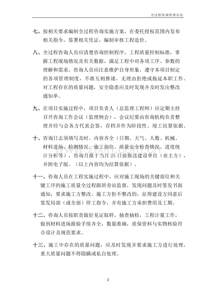 全过程咨询管理办法.doc_第3页