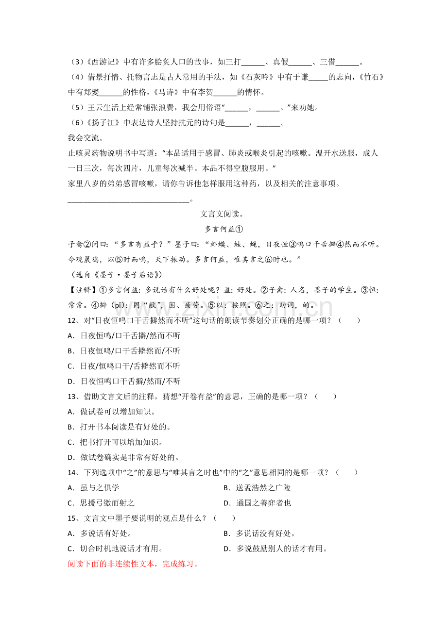 湖北省武汉市光谷第二小学小学六年级小升初期末语文试卷.doc_第3页