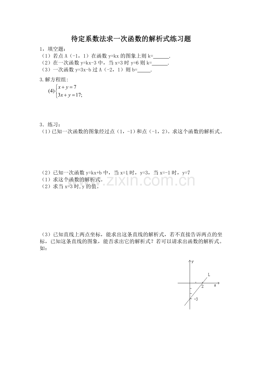 待定系数法求一次函数的解析式练习题.doc_第1页