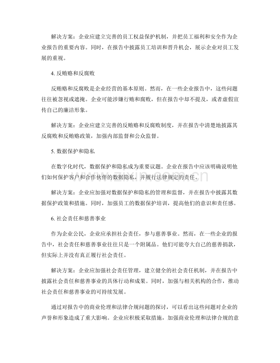 报告中的商业伦理和法律合规.docx_第2页