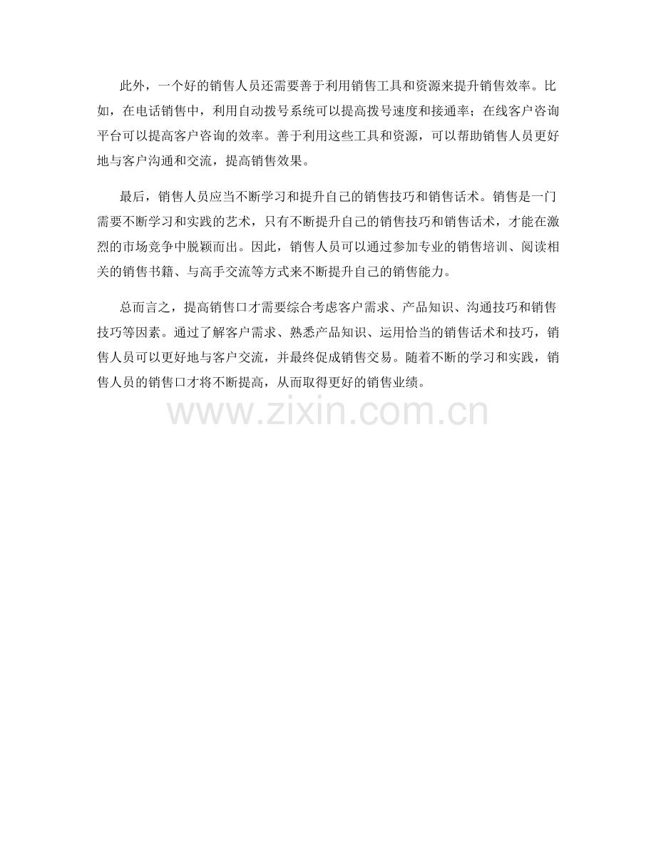 提高销售口才的汽车销售话术.docx_第2页