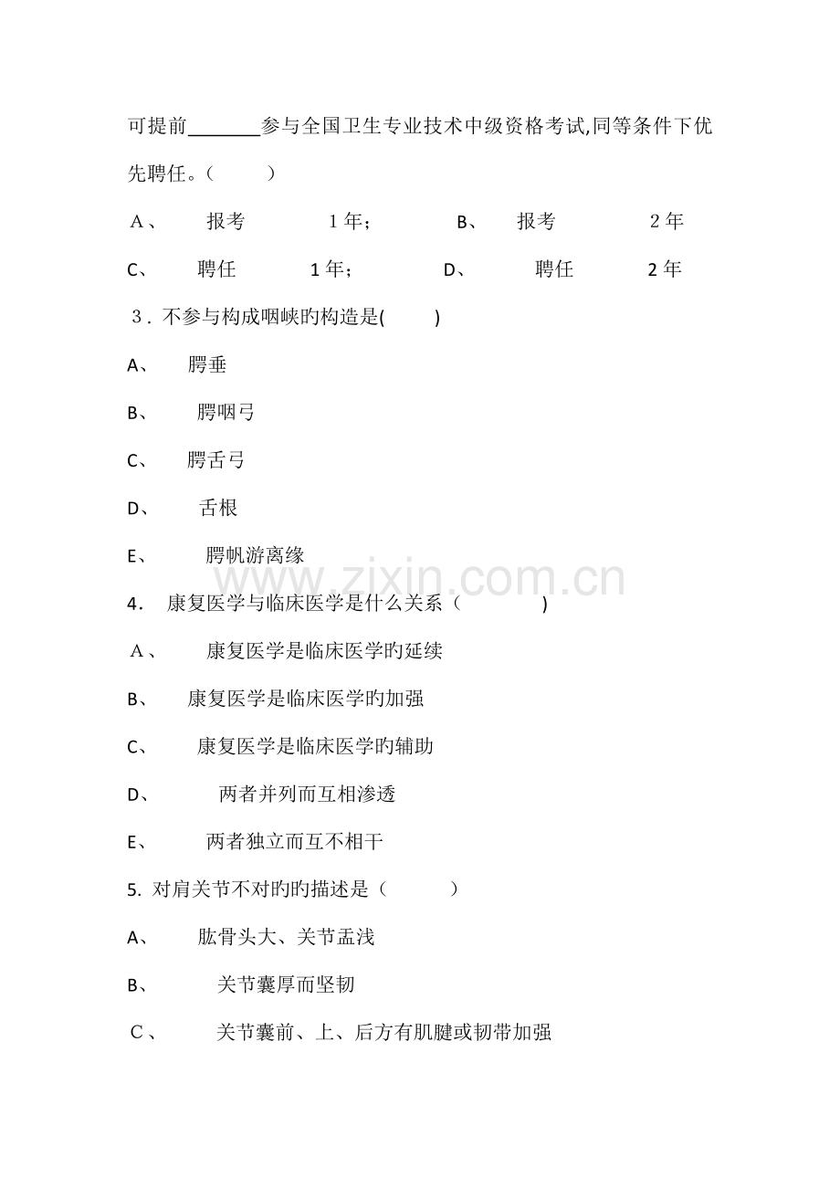 2023年定稿河南省住院医师规范化培训社会人招录考试试卷.docx_第2页