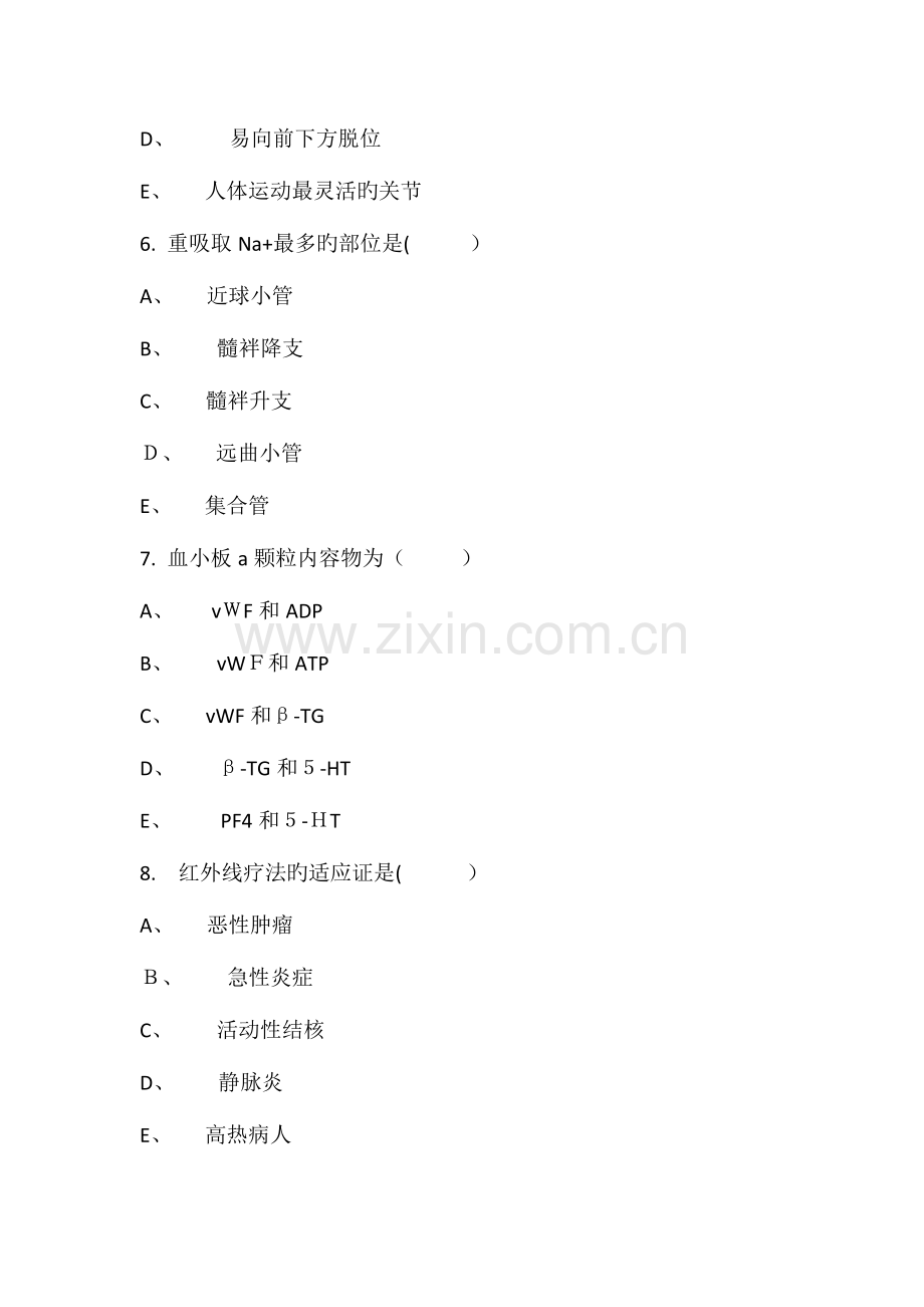 2023年定稿河南省住院医师规范化培训社会人招录考试试卷.docx_第3页